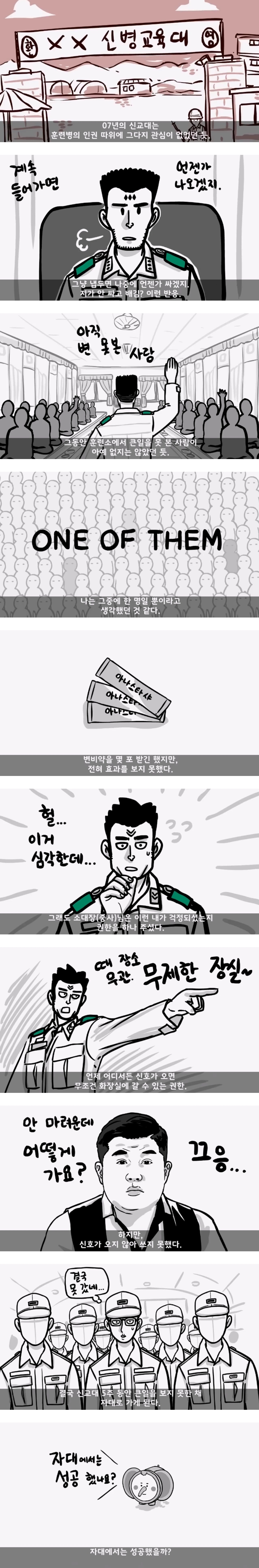 변비-때문에-현역-부적합-판정-받고-전역한-사람.jpg-1-이미지