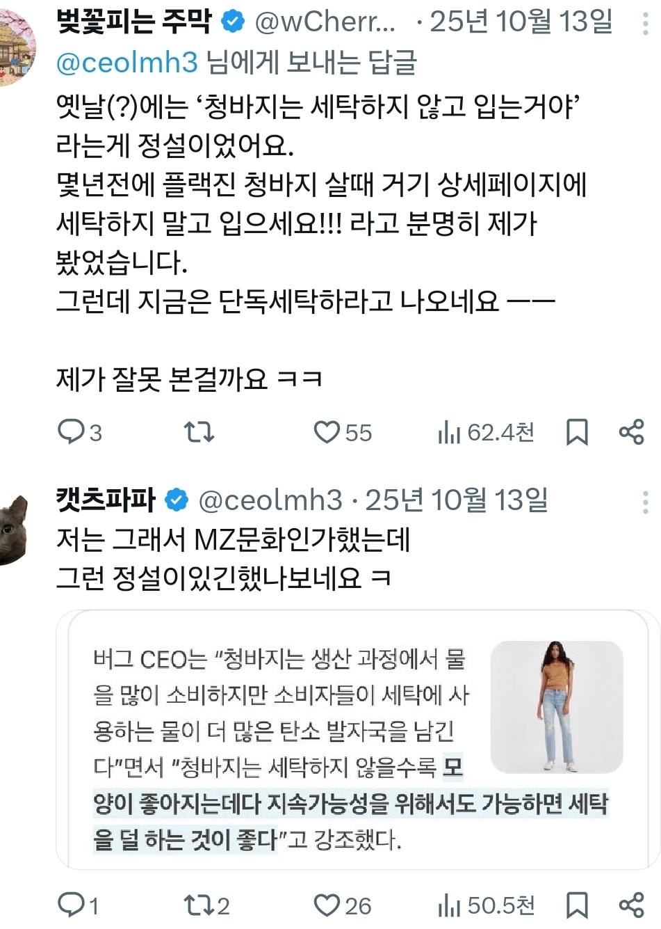 청바지를-구매하고-한번도-세탁-안했다고-하네요-1-이미지