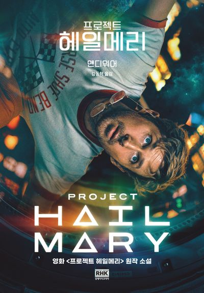 프로젝트-헤일메리-원래-표지-버전-돌아옴!!!!-1-이미지