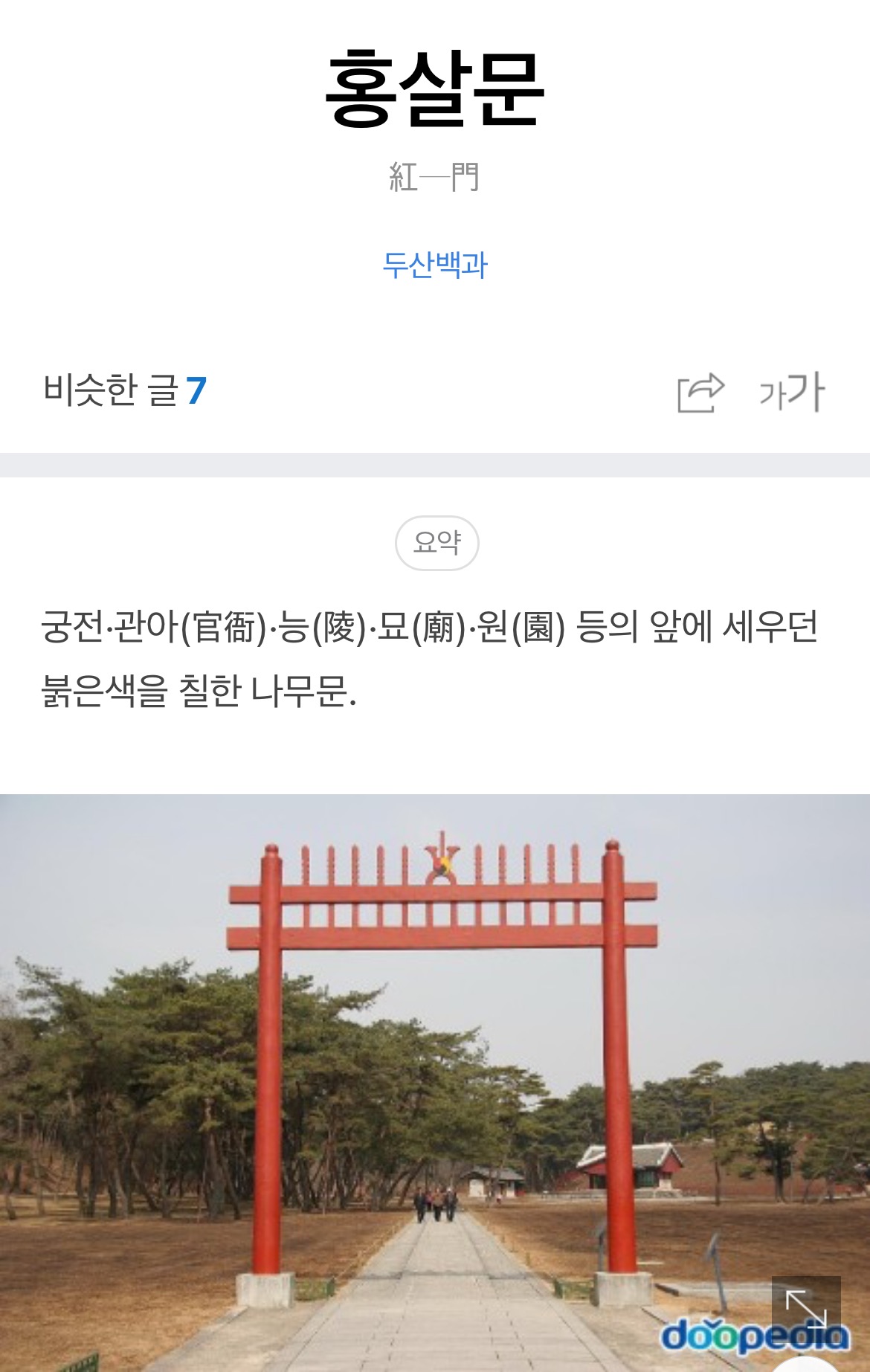 썩은-토리이-치우고-우리나라-전통-홍살문-유명해졌으면-0-이미지