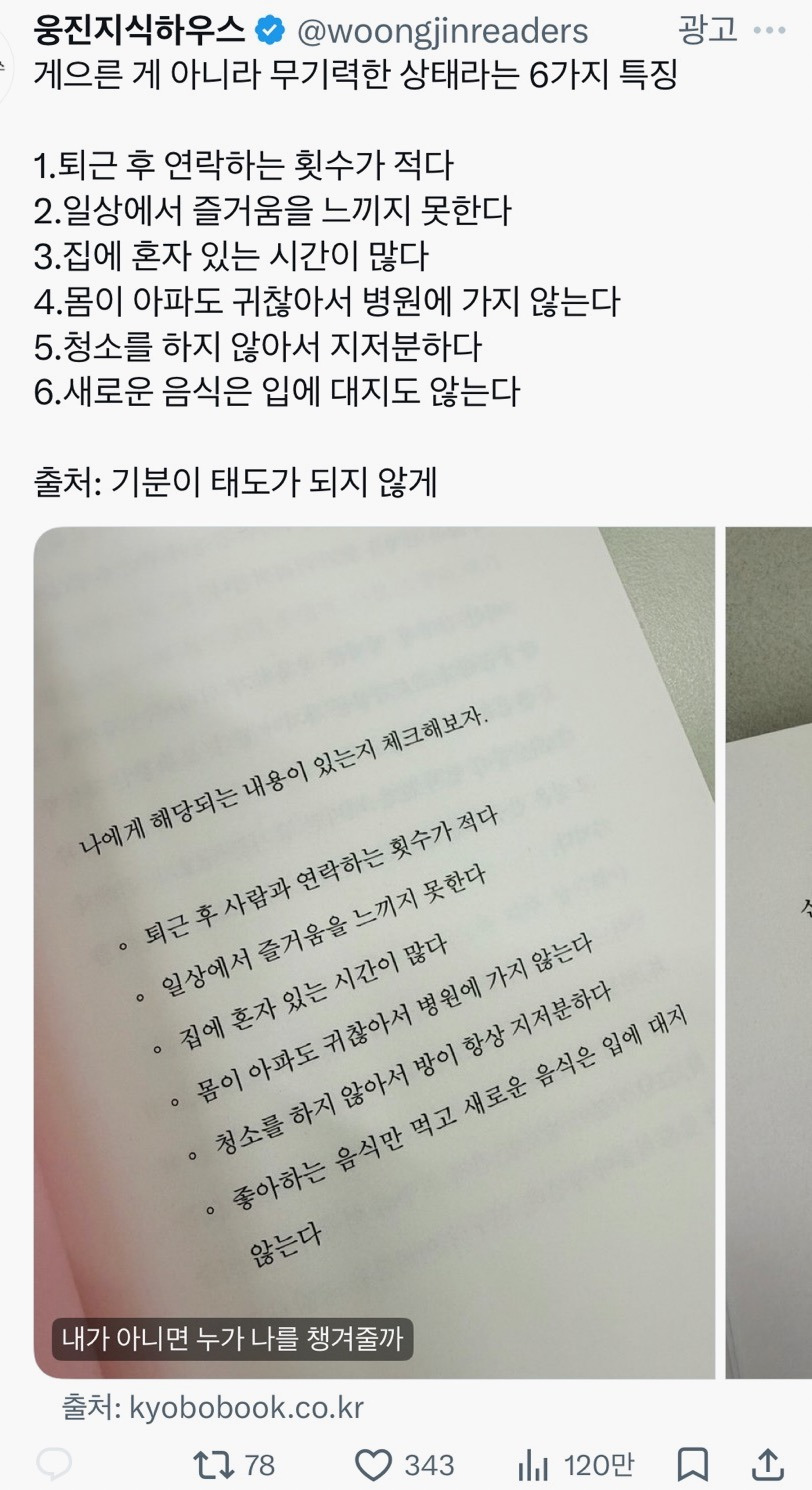 게으른-게-아니라-무기력한-상태라는-6가지-특징-0-이미지