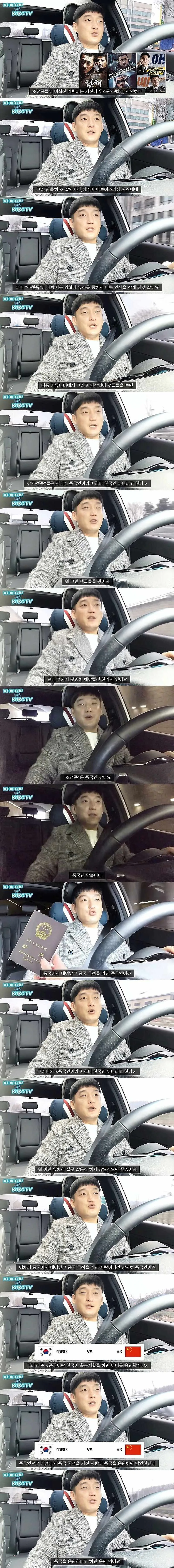 소신발언한-중국인-1-이미지