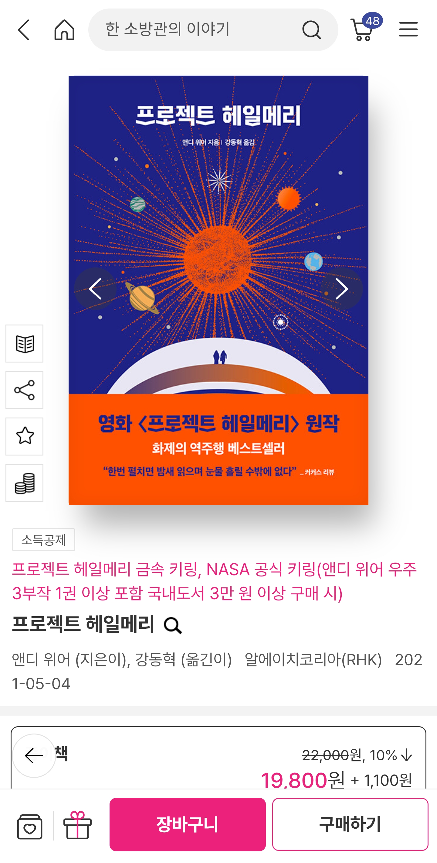 프로젝트-헤일메리-원래-표지-버전-돌아옴!!!!-4-이미지