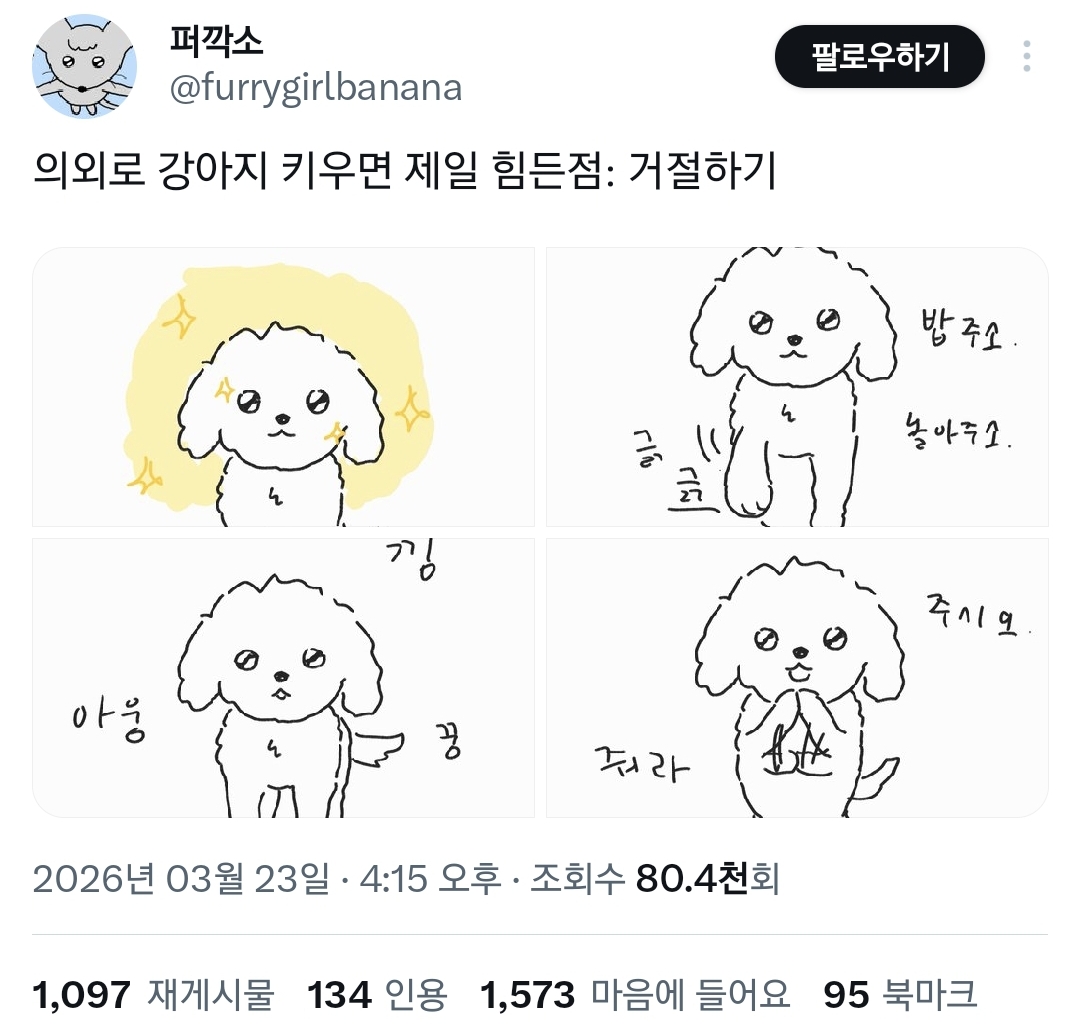 의외로-강아지-키우면-제일-힘든-점.twt-0-이미지