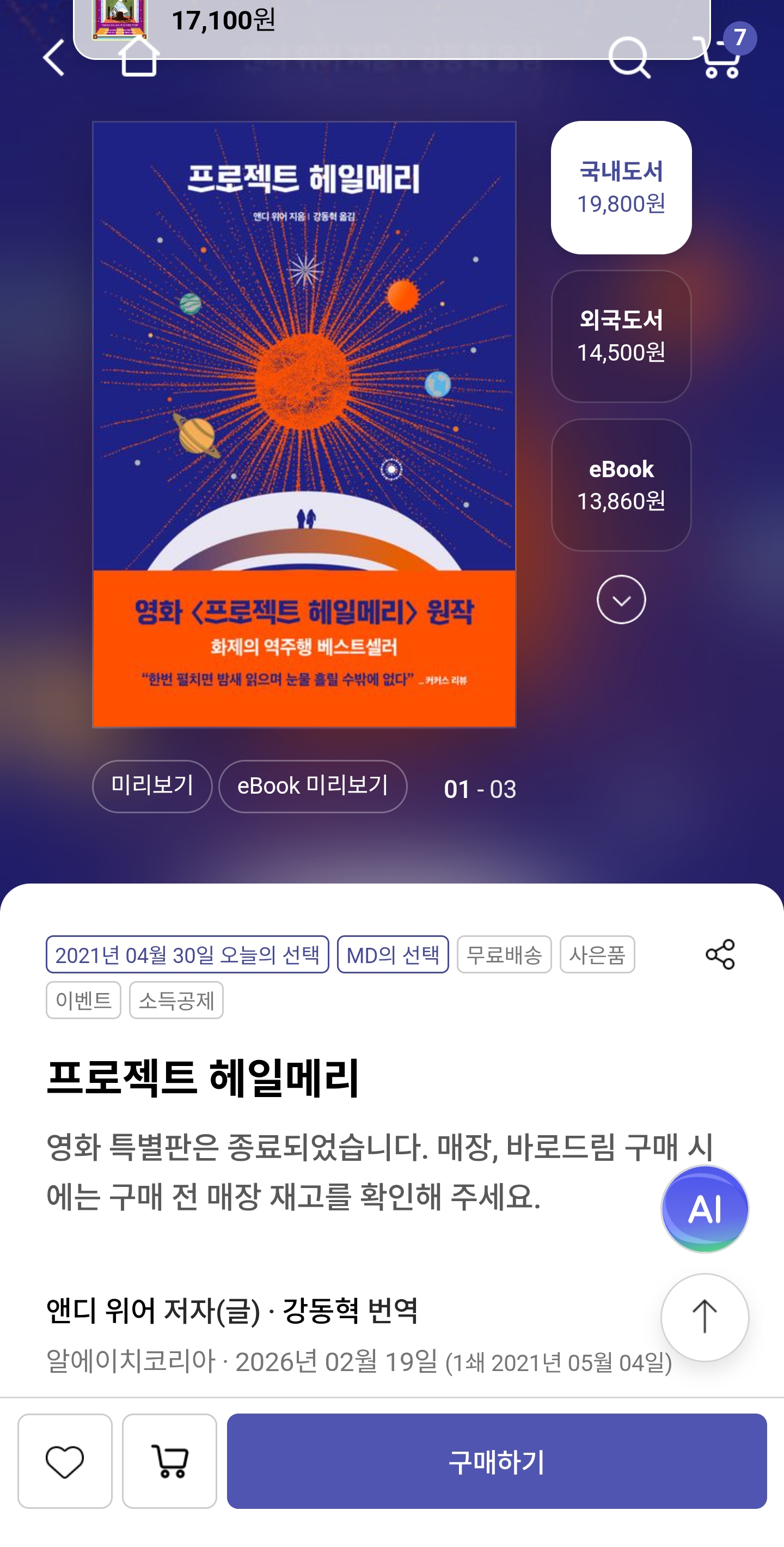 프로젝트-헤일메리-원래-표지-버전-돌아옴!!!!-5-이미지