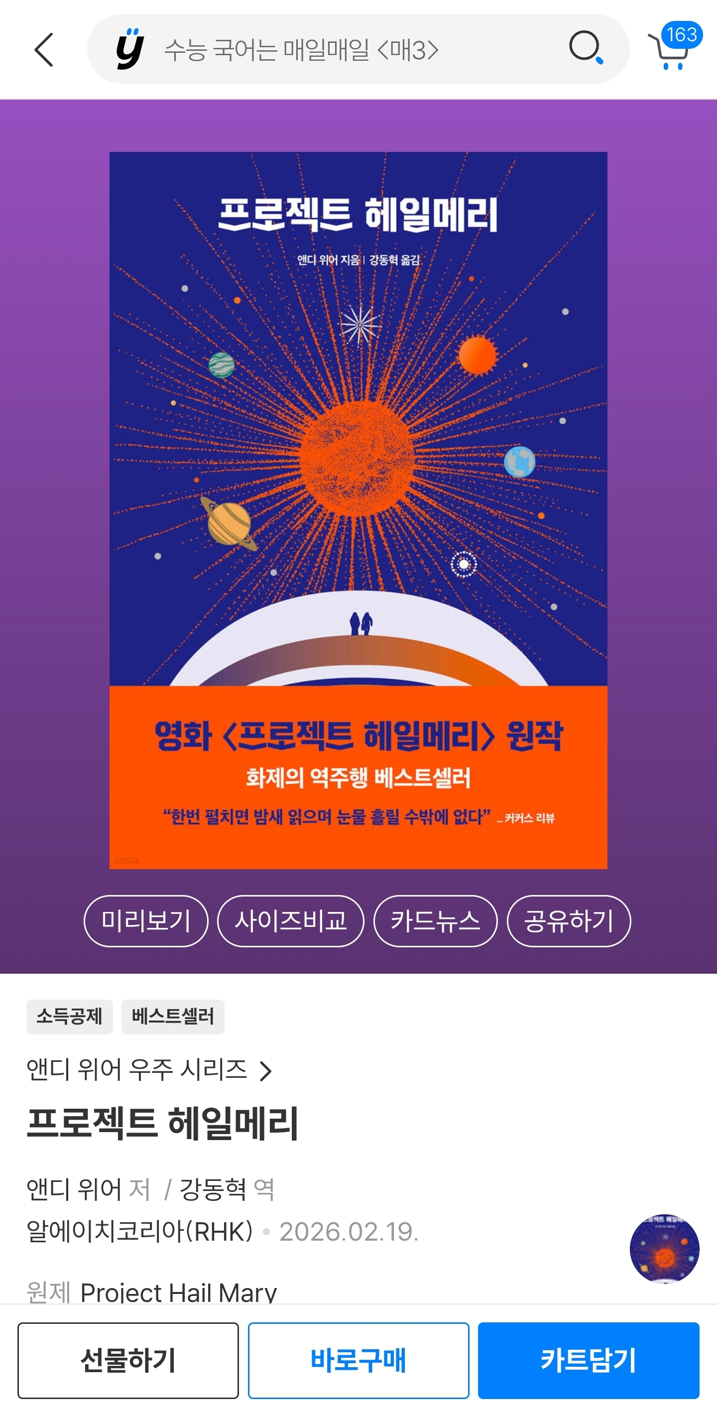 프로젝트-헤일메리-원래-표지-버전-돌아옴!!!!-3-이미지