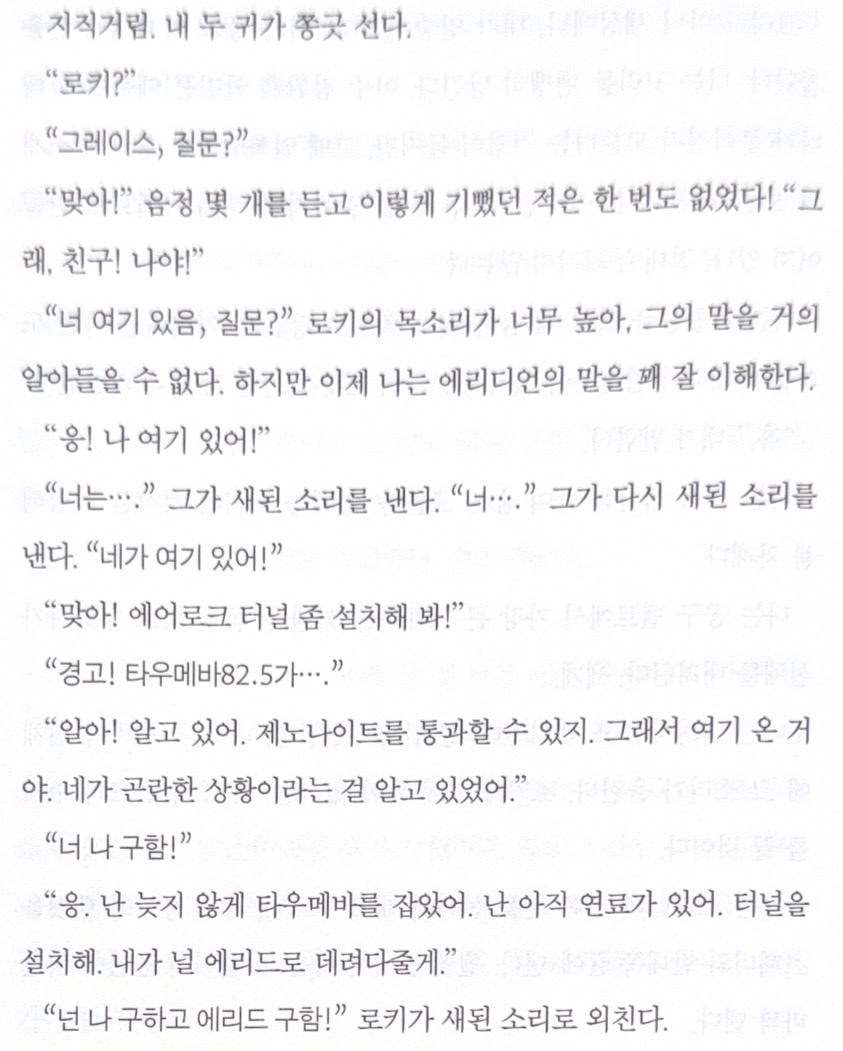 헤일메리-내-최애-장면인데-영화에-잘-안-살려서-아쉬웠던-부분-(스포스포)-0-이미지