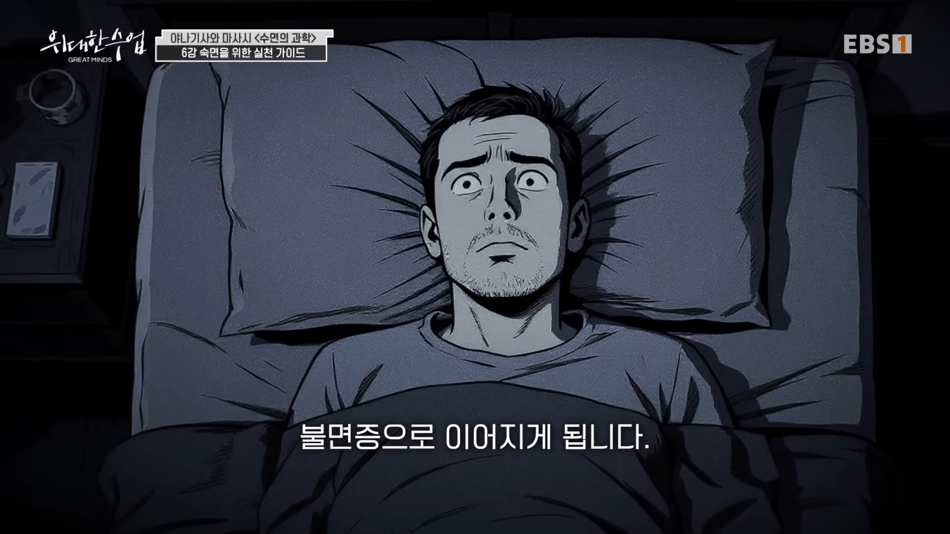 자기전에-폰-봐도-된다.-숙면을-위한-수면-가이드-6-이미지