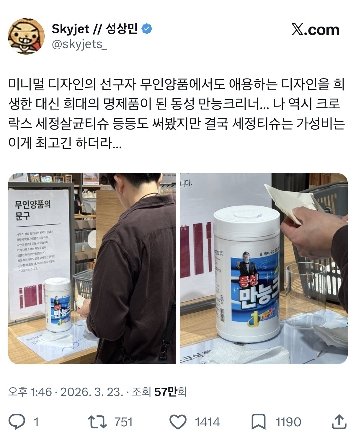 미니멀-디자인의-선구자-무인양품에서도-애용하는-디자인을-희생한-대신-희대의-명제품이-된-동성-만능크리너…twt-0-이미지