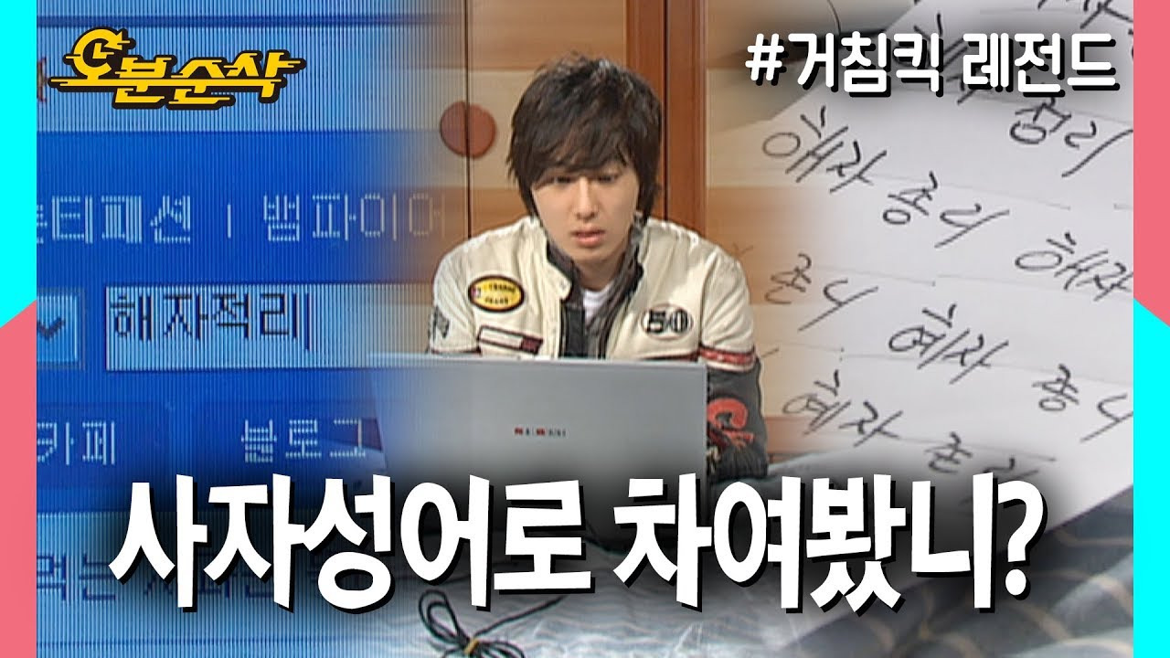 유독-사람들이-선명하게-기억하는-거침없이-하이킥-에피들-10-이미지