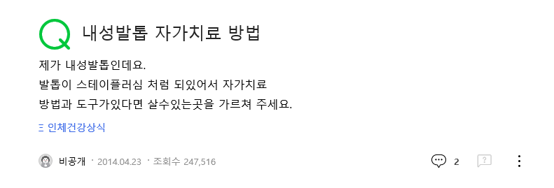 내성발톱으로-고통받는자를-구원하기-위해-신의-계시를-받은자.jpg-1-이미지