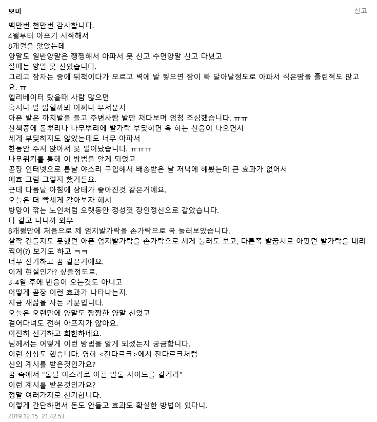 내성발톱으로-고통받는자를-구원하기-위해-신의-계시를-받은자.jpg-3-이미지