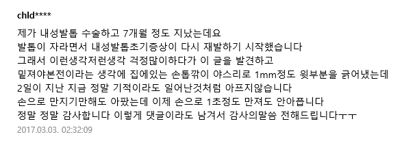 내성발톱으로-고통받는자를-구원하기-위해-신의-계시를-받은자.jpg-5-이미지