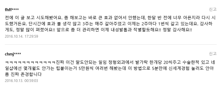 내성발톱으로-고통받는자를-구원하기-위해-신의-계시를-받은자.jpg-6-이미지