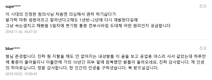 내성발톱으로-고통받는자를-구원하기-위해-신의-계시를-받은자.jpg-4-이미지