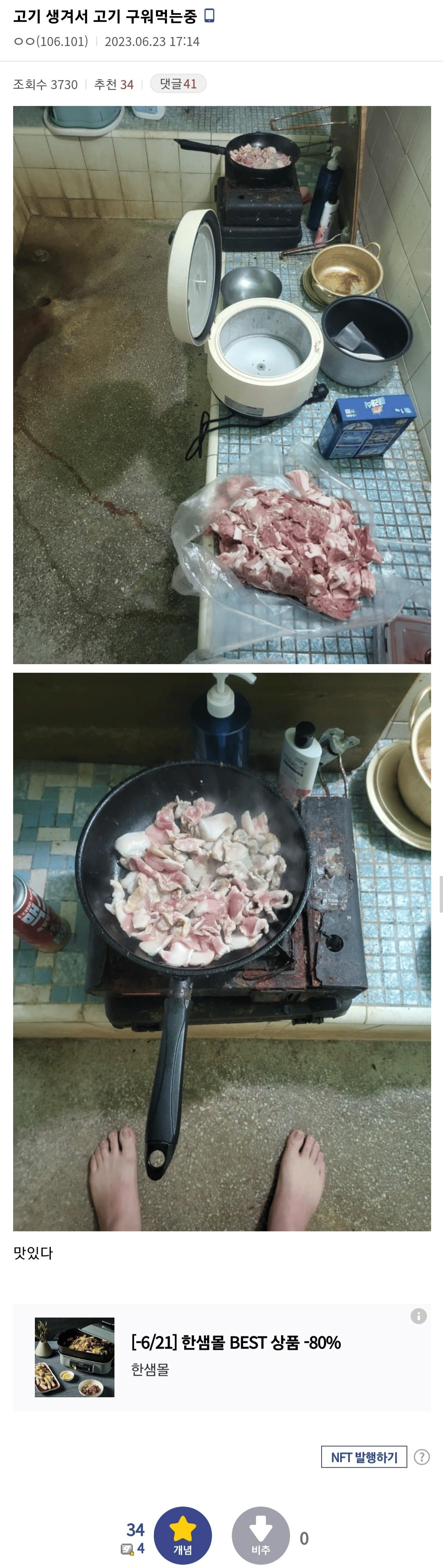 고기구워먹는-디시인-1-이미지