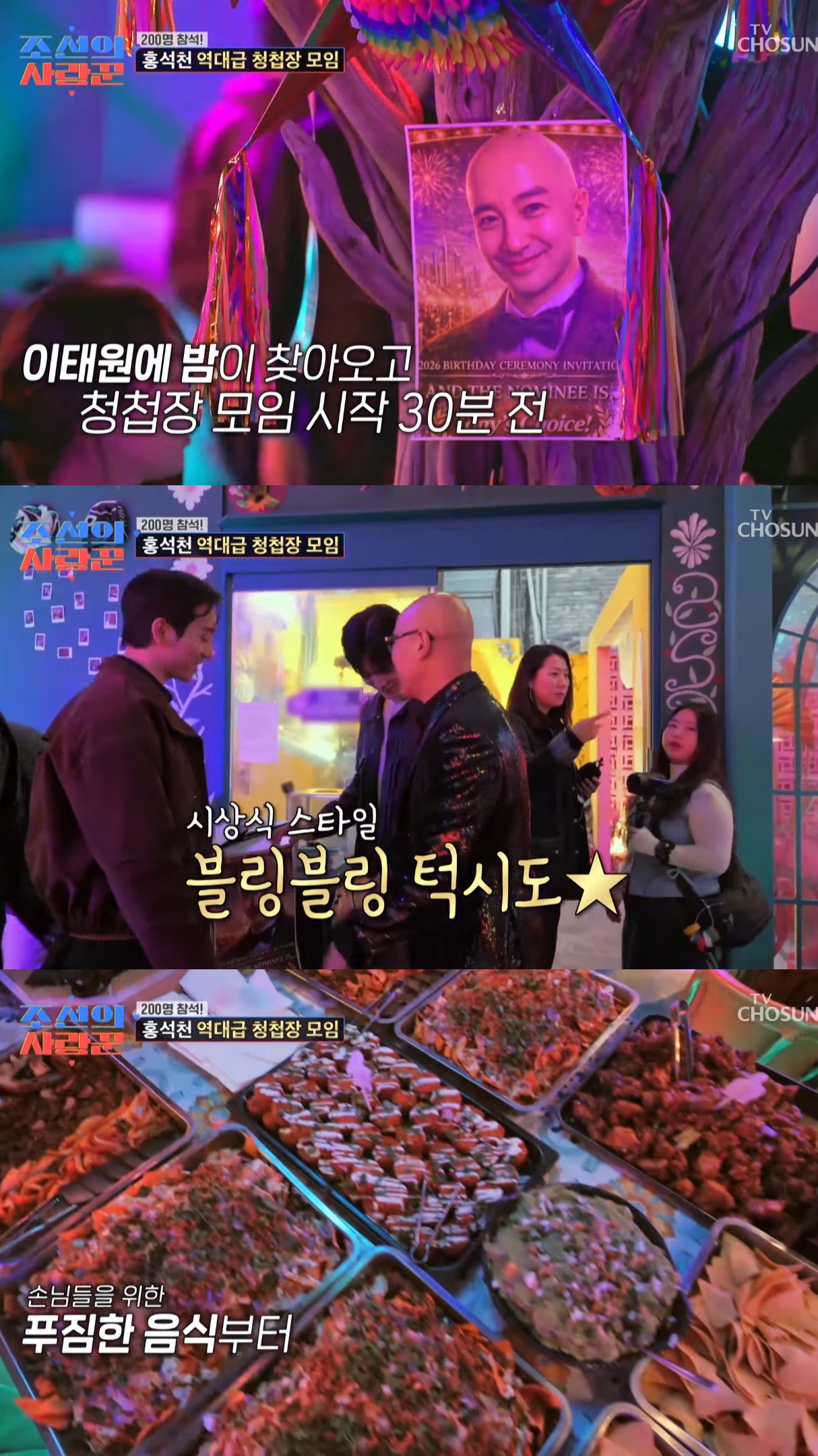 200명-불러서-생일파티-겸-딸-청첩장-모임한-홍석천.jpg-0-이미지