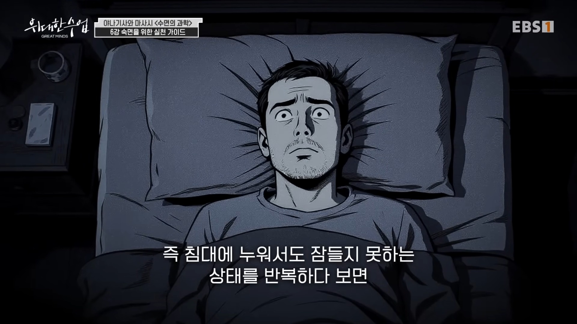 자기전에-폰-봐도-된다.-숙면을-위한-수면-가이드-4-이미지