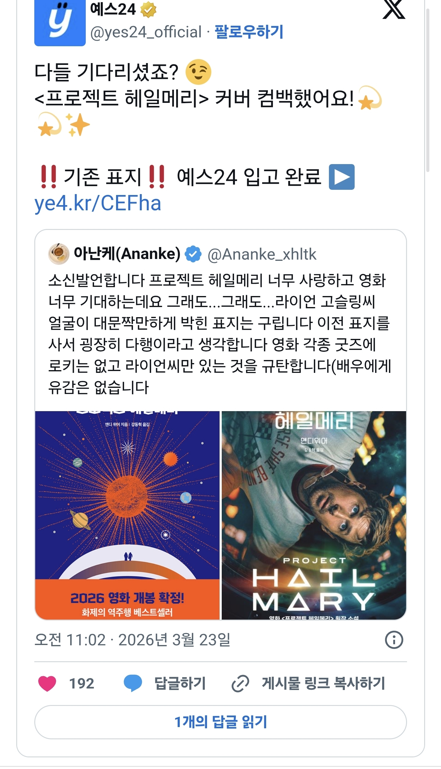 프로젝트-헤일메리-원래-표지-버전-돌아옴!!!!-0-이미지