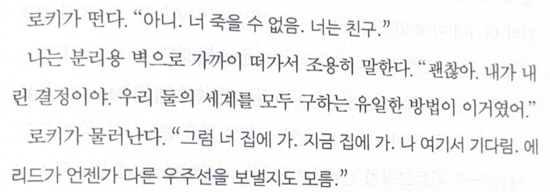 헤일메리-내-최애-장면인데-영화에-잘-안-살려서-아쉬웠던-부분-(스포스포)-1-이미지