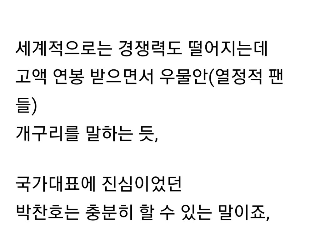 메이저리거-박찬호가-말하는-대한민국-국대의-문제점-17-이미지