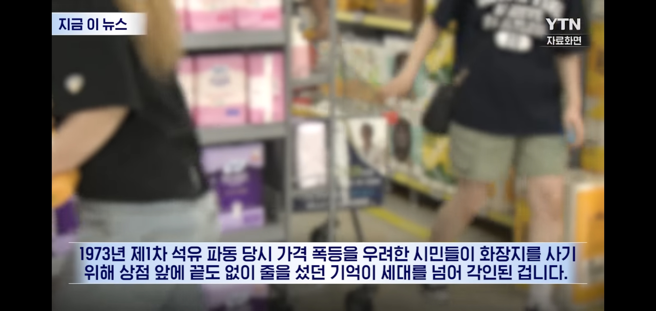 현재-일본인들이-전쟁으로-화장지-사재기하는-이유.jpg-2-이미지