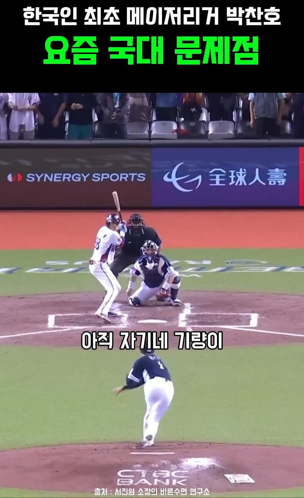 메이저리거-박찬호가-말하는-대한민국-국대의-문제점-1-이미지