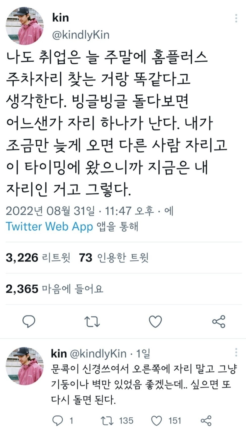 취업은-늘-주말에-홈플러스-주차자리-찾는-거랑-똑같다고-생각한다.twt-0-이미지