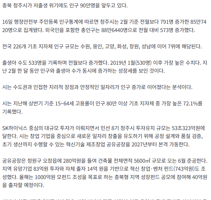 청주-인구-90만명-눈앞…전국-지자체-7위-1-이미지