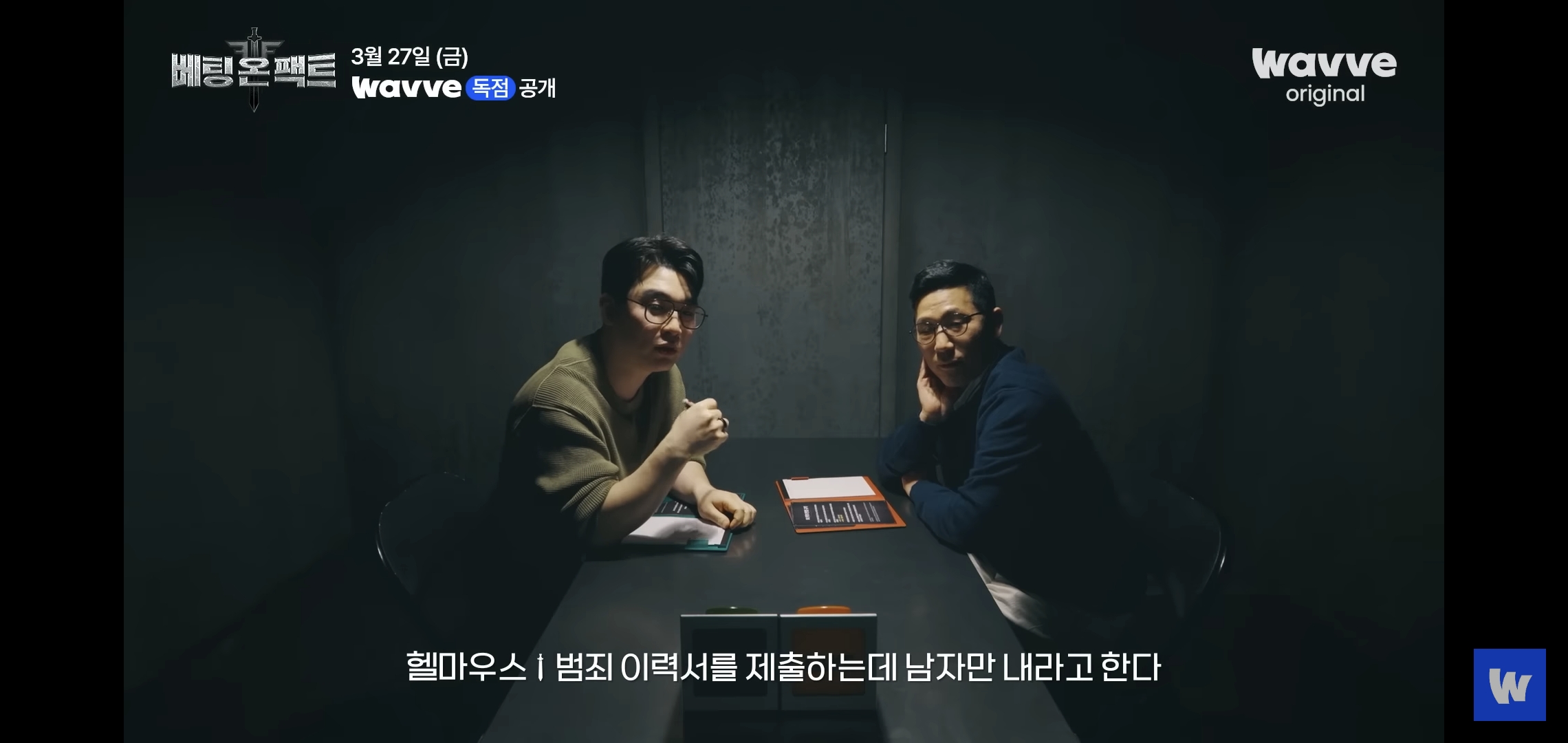 웨이브에서-또-논란될만한-서바이벌-예능-나옴.jpg-12-이미지