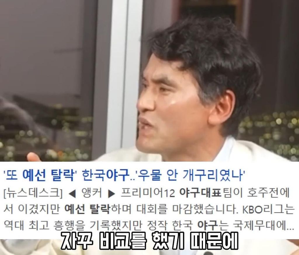 메이저리거-박찬호가-말하는-대한민국-국대의-문제점-5-이미지