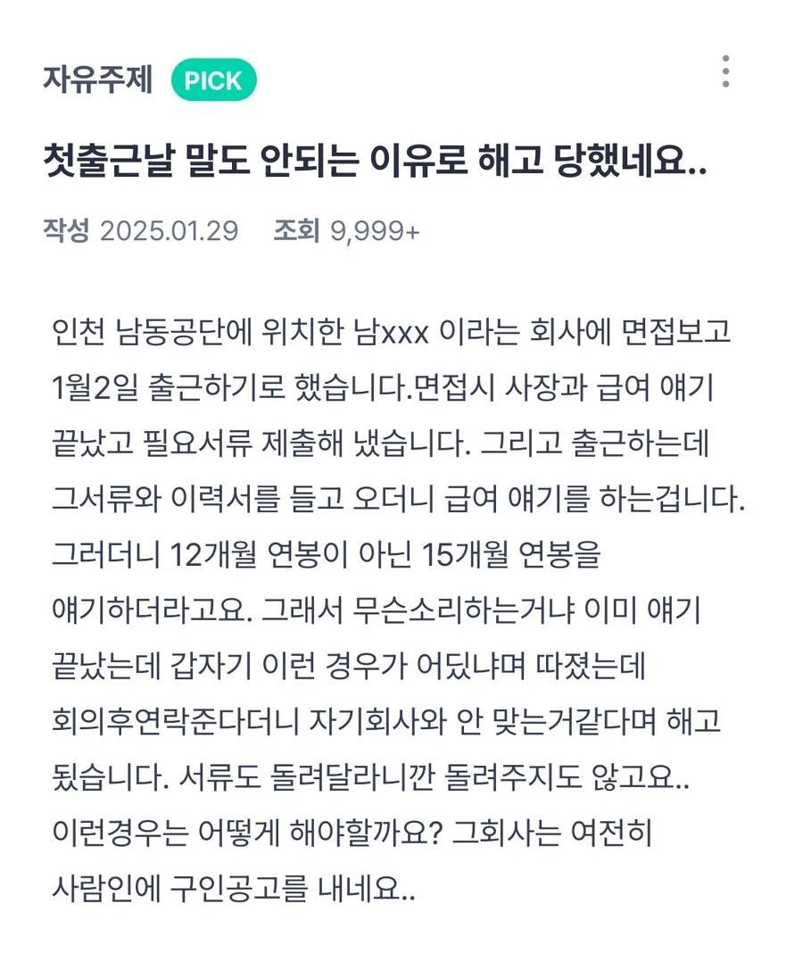 첫-출근-날-말고-안-되는-이유로-해고당한-사람-0-이미지