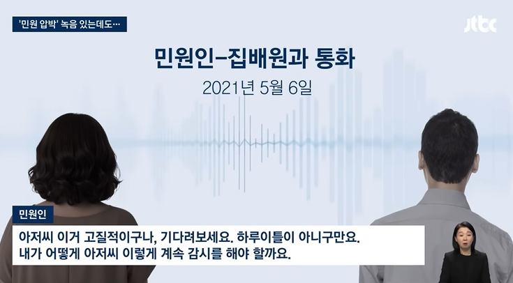 민원에-너무-휘둘리고-있는-대한민국-11-이미지