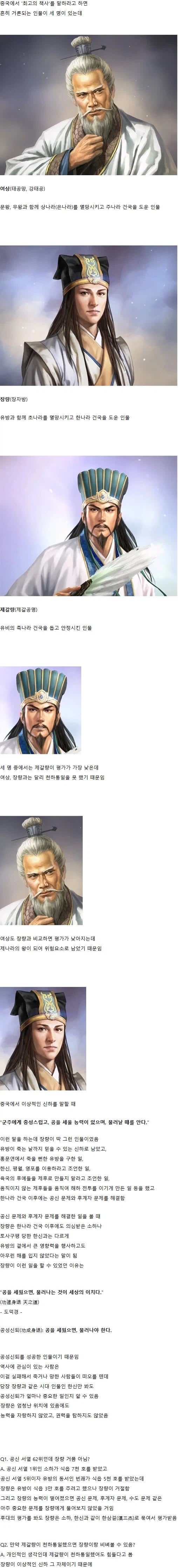 중국에서-최고의-책사로-평가받는-인물-1-이미지