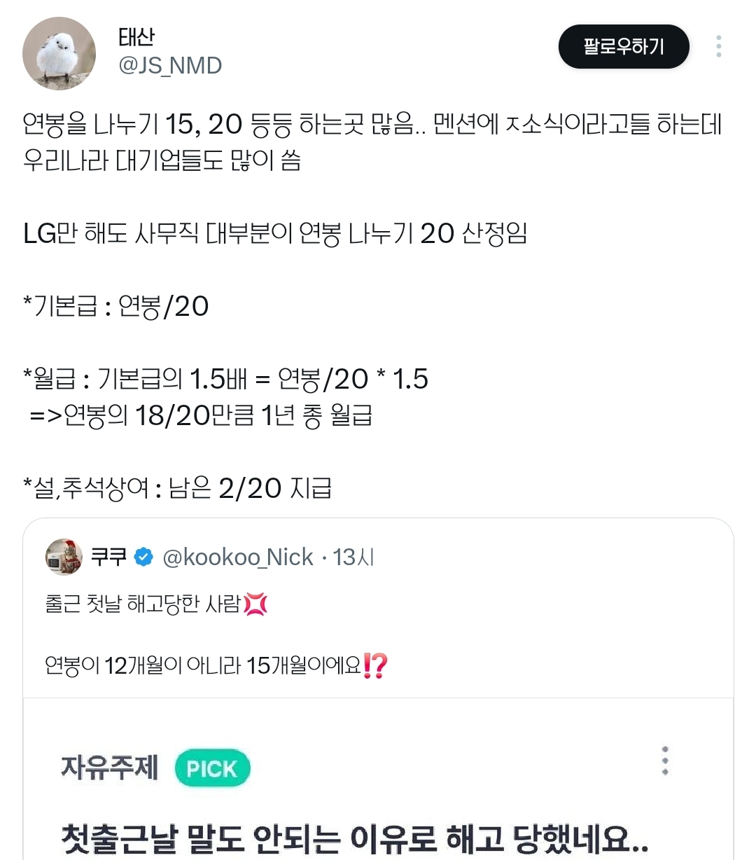 첫-출근-날-말고-안-되는-이유로-해고당한-사람-1-이미지