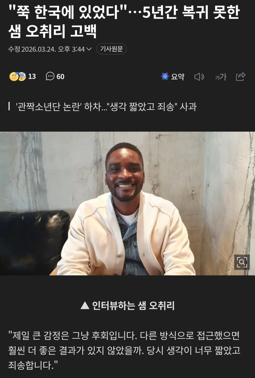 샘-오취리-근황-0-이미지