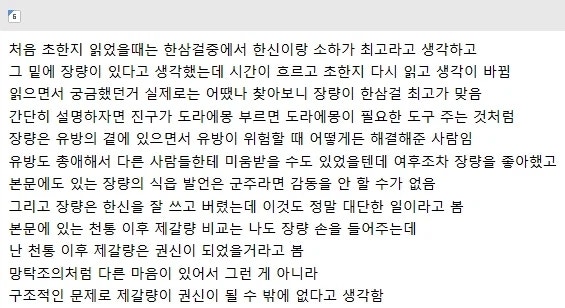 중국에서-최고의-책사로-평가받는-인물-2-이미지