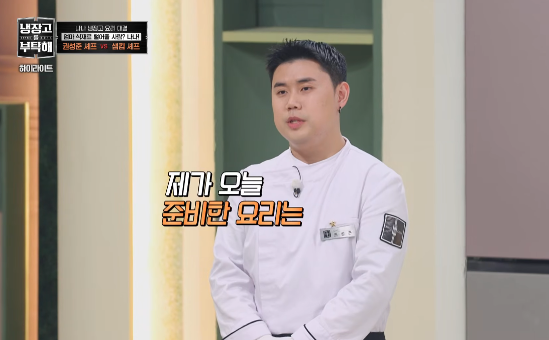 (냉부해)-권피자의-댄스에-대한-손종원과-박은영의-반응-0-이미지