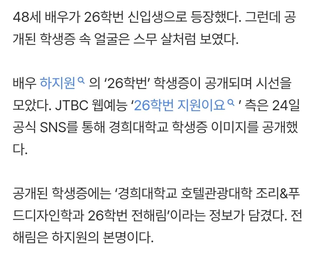 '48세'-하지원,-경희대-조리학과-입학..26학번-학생증-공개-2-이미지