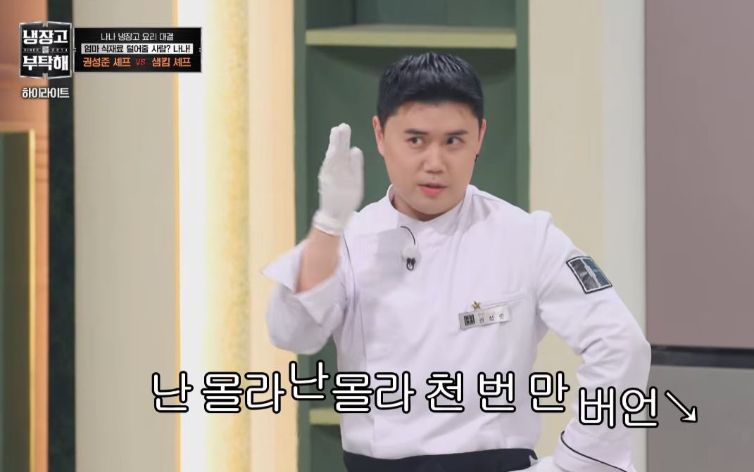 (냉부해)-권피자의-댄스에-대한-손종원과-박은영의-반응-1-이미지