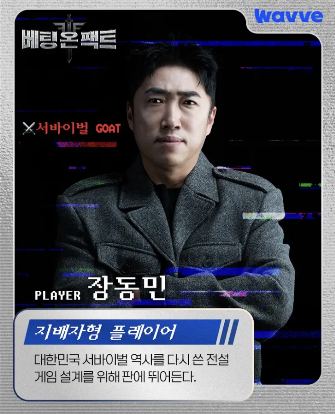 웨이브에서-또-논란될만한-서바이벌-예능-나옴.jpg-16-이미지