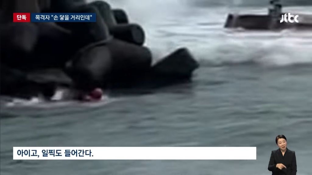 [단독]-살릴-수-있었는데,-바라만-본-'5분'…구조대-앞-휩쓸려간-선장-5-이미지