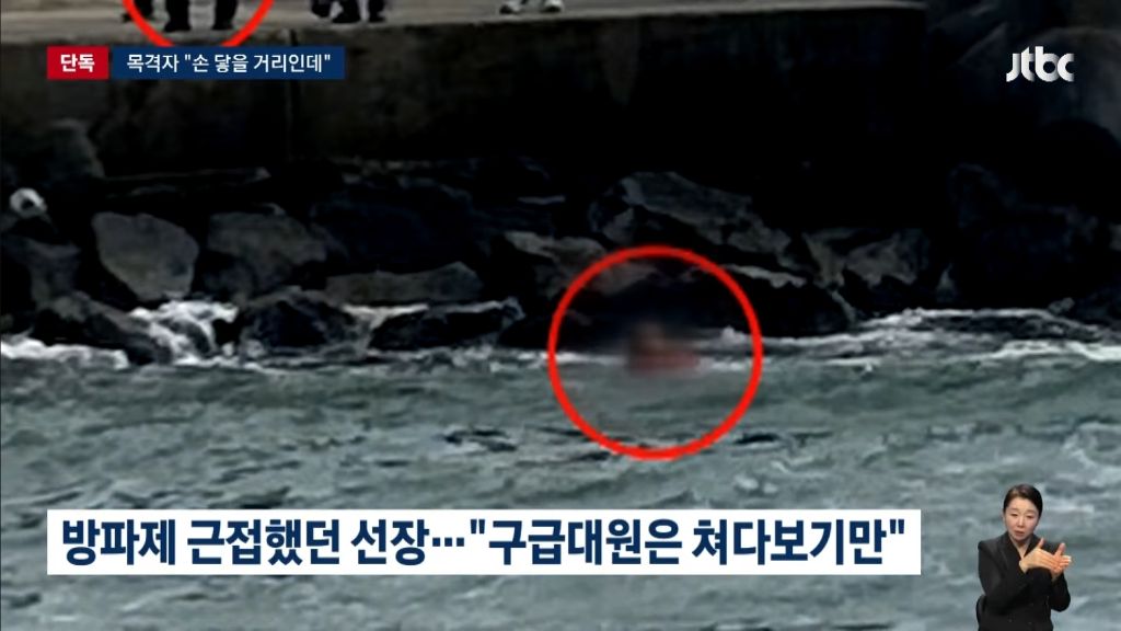 [단독]-살릴-수-있었는데,-바라만-본-'5분'…구조대-앞-휩쓸려간-선장-2-이미지