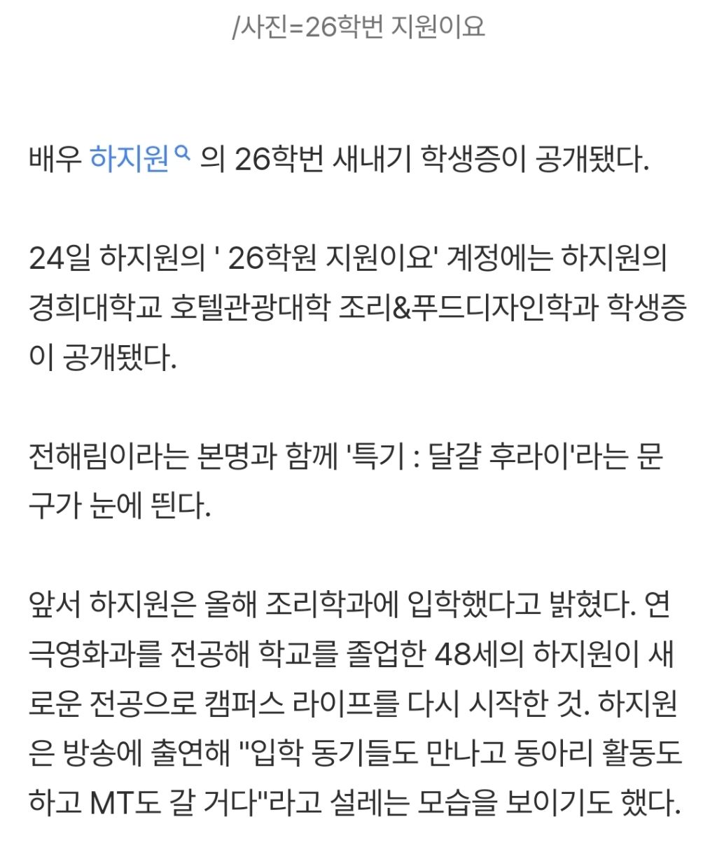 '48세'-하지원,-경희대-조리학과-입학..26학번-학생증-공개-1-이미지