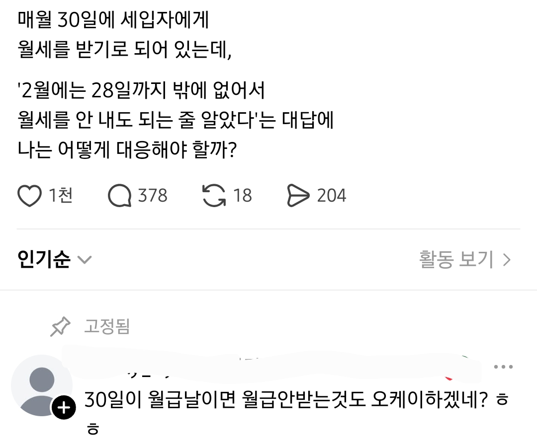 30일이-월세받는날인데-2월에-월세를-안내는거야-0-이미지