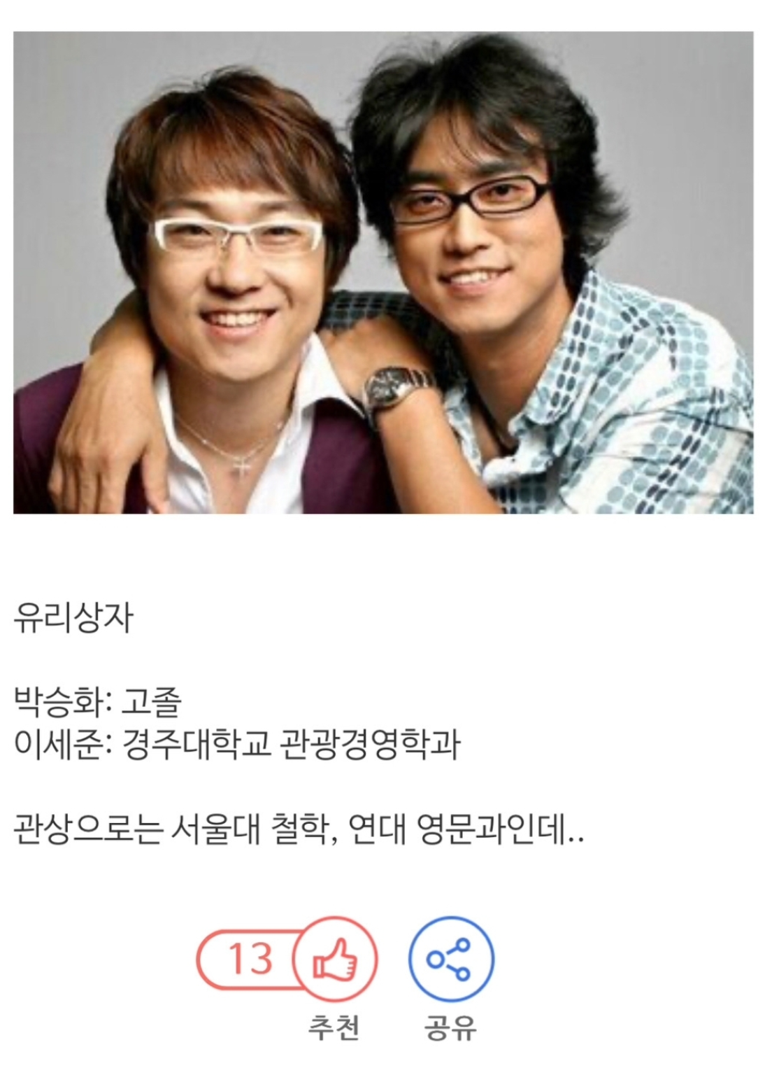 연예인-반전-학력-넘버원-ㄷㄷ.jpg-0-이미지