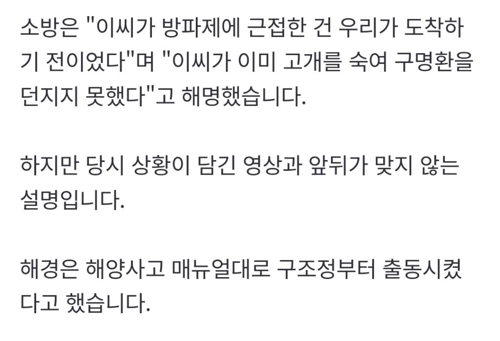 [단독]-살릴-수-있었는데,-바라만-본-'5분'…구조대-앞-휩쓸려간-선장-1-이미지