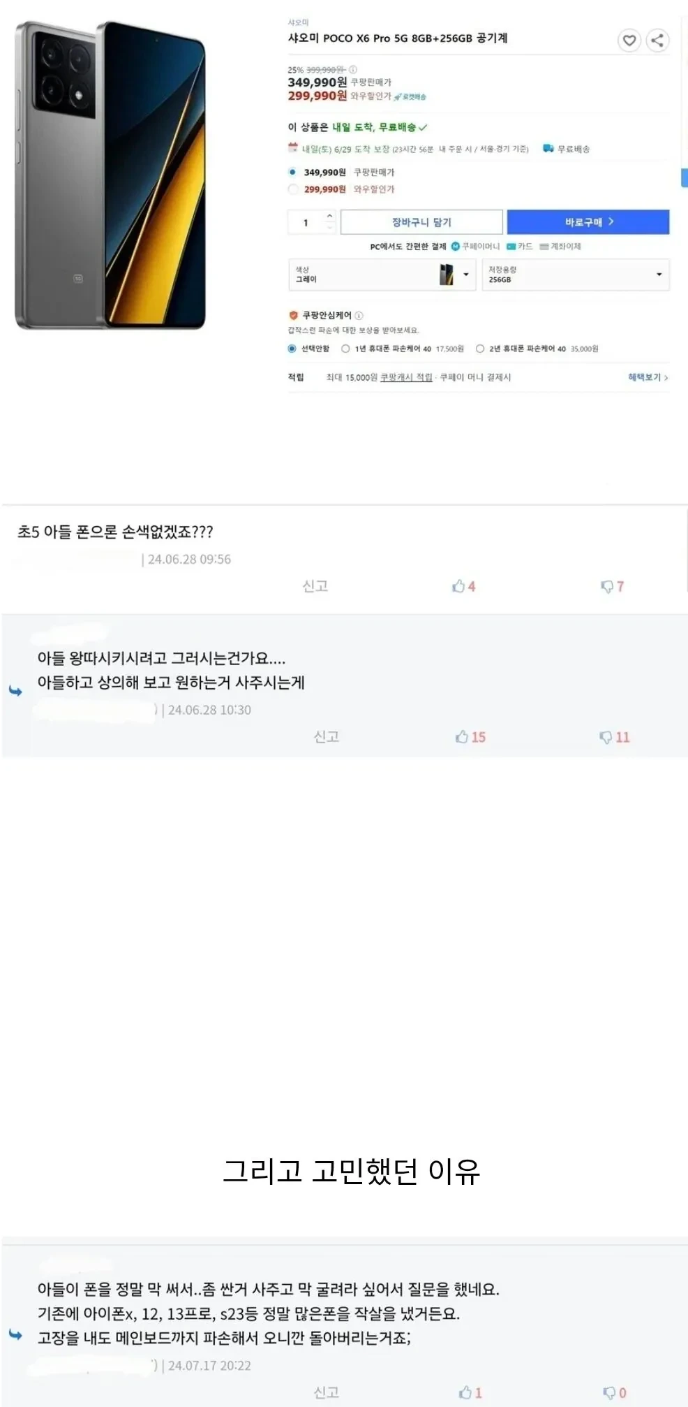 초5에게-30만원-중국폰-사줄까-고민하는-아빠...jpg-0-이미지