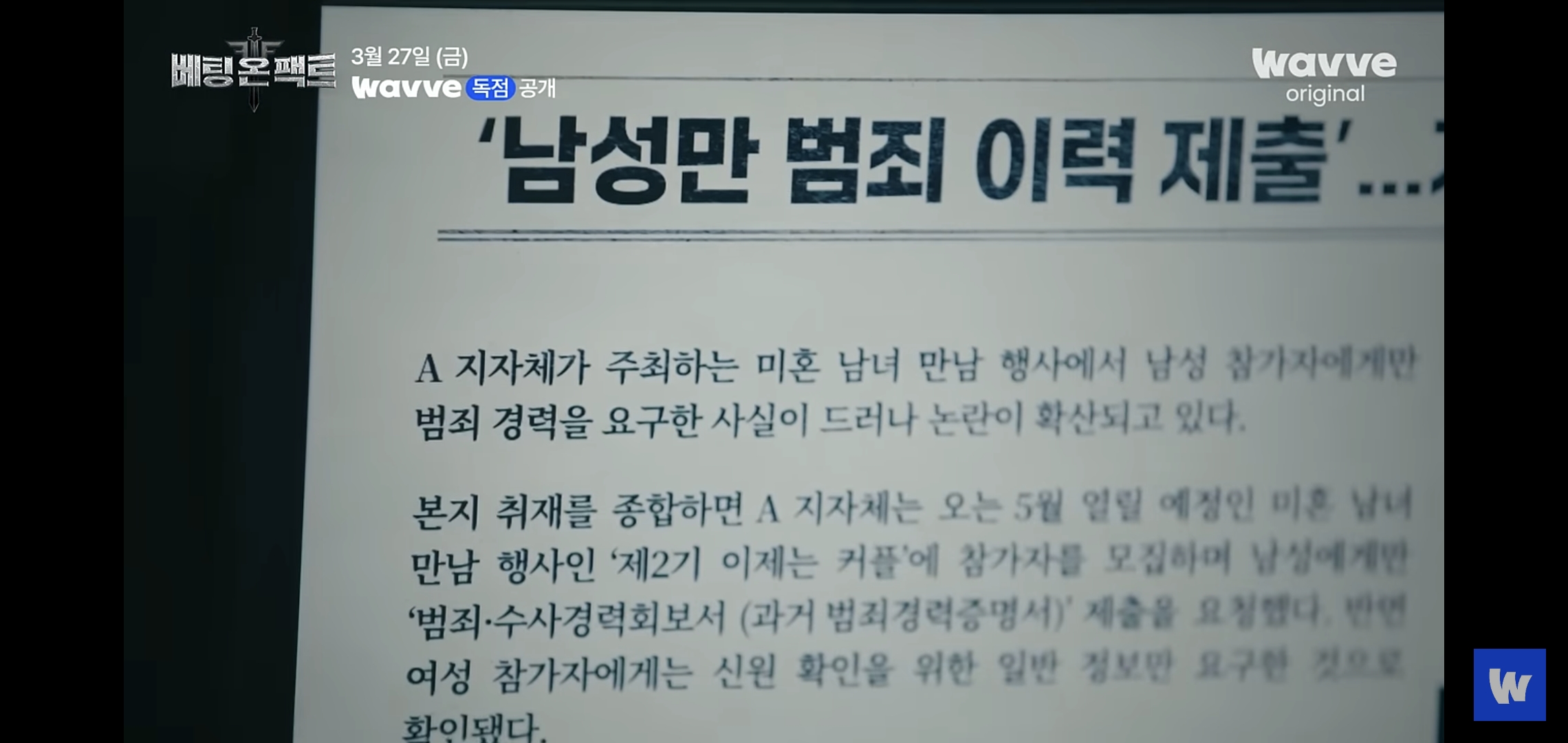 웨이브에서-또-논란될만한-서바이벌-예능-나옴.jpg-1-이미지