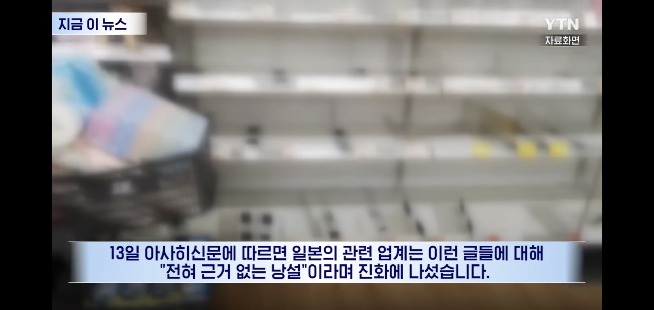현재-일본인들이-전쟁으로-화장지-사재기하는-이유.jpg-5-이미지